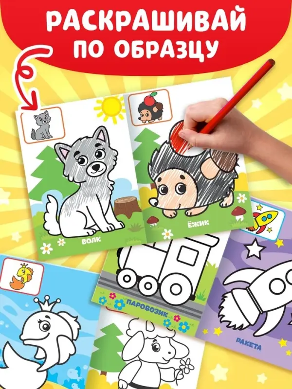 Раскраски для малышей со стихами, набор, 8 шт. по 12 стр.