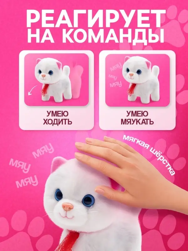 Интерактивная игрушка ZABIAKA &laquo;Любимый питомец: Киска&raquo;