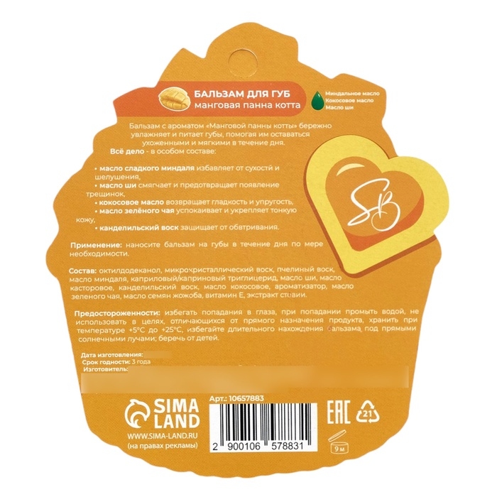 Бальзам для губ Бальзам для губ "Манговая панна котта"