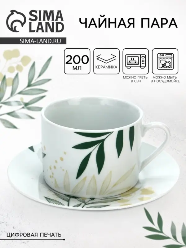 Чайная пара керамическая &laquo;Листья&raquo;, 200 мл