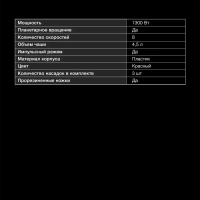 Миксер планетарный HYM-S6451 1300Вт красный