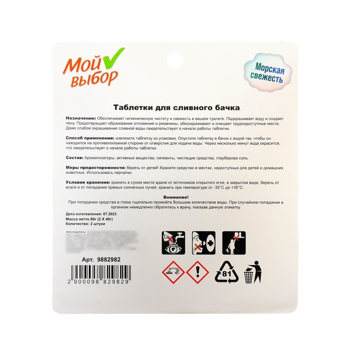 Таблетка для сливного бачка  Мой Выбор, 40 гр, 2 шт Таблетка для сливного бачка  Мой Выбор, 40 гр, 2 шт