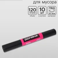 Мешки для мусора Доляна &laquo;Профи&raquo;, 120 л, 20 мкм, 68&times;106, ПВД, 10 шт., чёрные