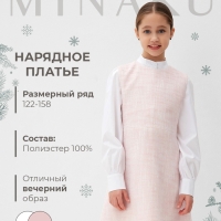 Платье нарядное детское MINAKU: PartyDress, цвет розовый, рост 140 см