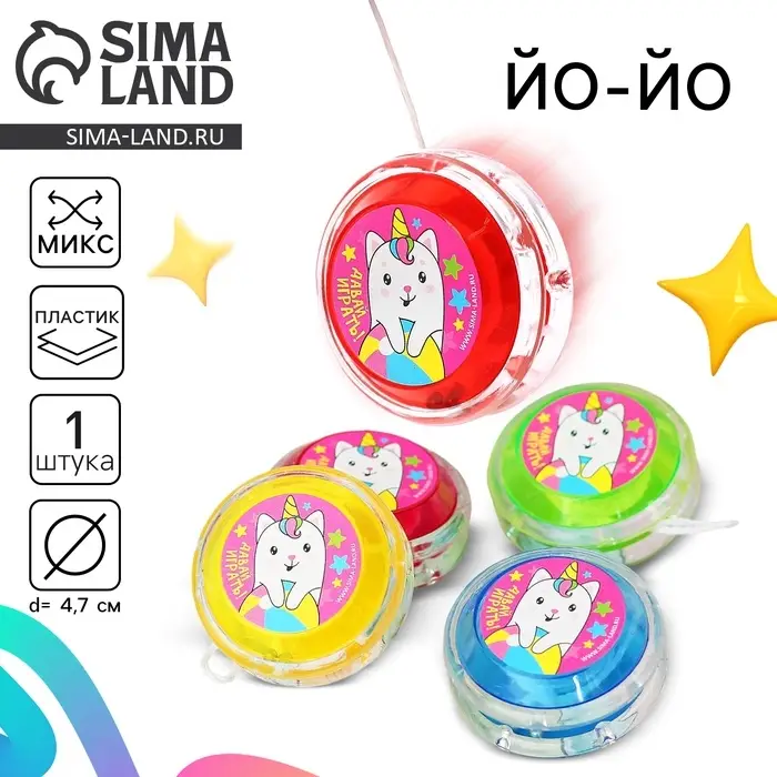 Йо-йо «Котик», МИКС Йо-йо «Котик», МИКС