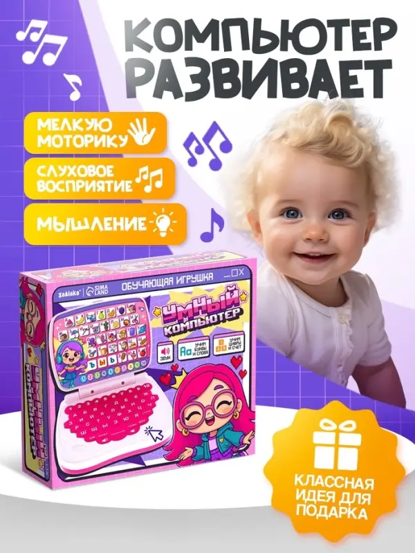 Развивающая детская игрушка &laquo;Умный компьютер&raquo;
