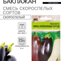 Семена Баклажан &laquo;Смесь Скороспелых сортов&raquo;, 0.3 г, &laquo;Удачный урожай&raquo;