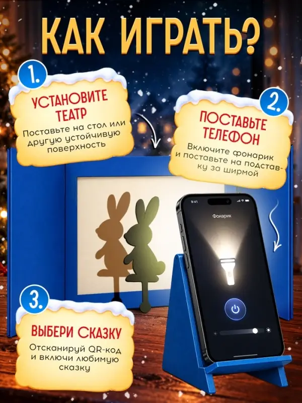 Настольный театр теней &laquo;Зимние сказки&raquo;, 10 сказок, 3+