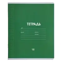 Тетрадь 18 листов в клетку Calligrata "Однотонная Классика линовка", обложка мелованная бумага, ВД-лак, блок офсет, белизна 95%, МИКС