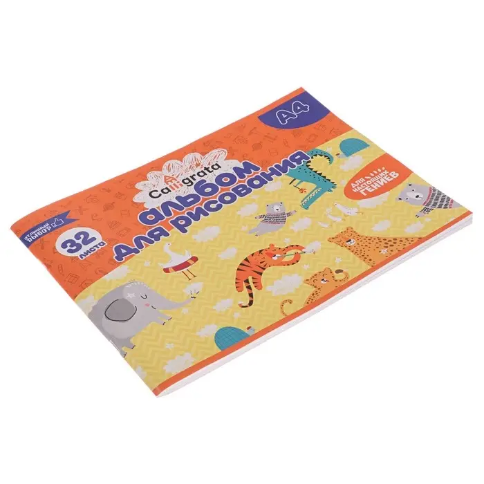 Альбом для рисования А4, 32 листа на скрепке Calligrata, обложка мелованная бумага 120 г/м², внутренний блок офсет 100 г/м² Альбом для рисования А4, 32 листа на скрепке Calligrata, обложка мелованная бумага 120 г/м², внутренний блок офсет 100 г/м²