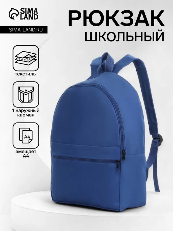 Рюкзак школьный на молнии, с карманом, размер 27&times;11&times;37 см, синий