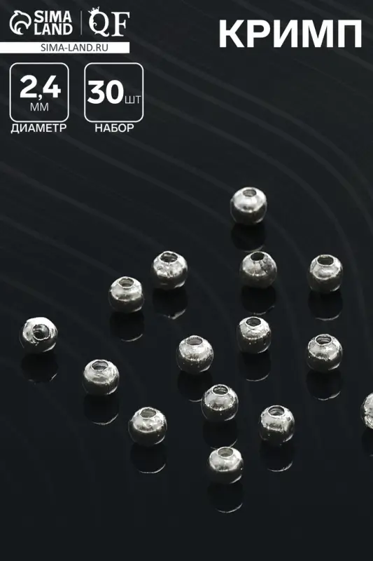 Кримп (зажимная бусина) СМ-378 (набор 30 шт.), 2.4 мм, цвет серебро