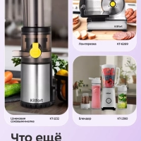 Терка электрическая для овощей КТ-3572 - 250 Вт