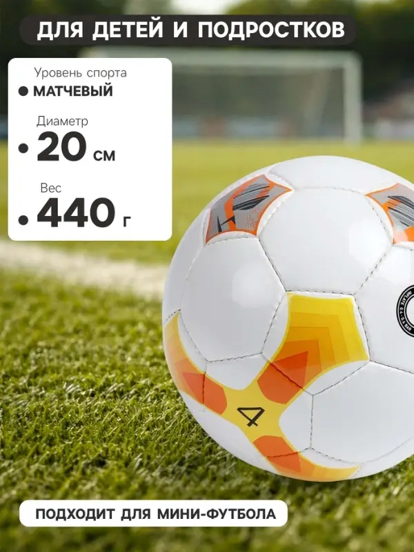 Футбольный мяч MINSA Futsal Match, машинная сшивка, 32 панели, р. 4, PU