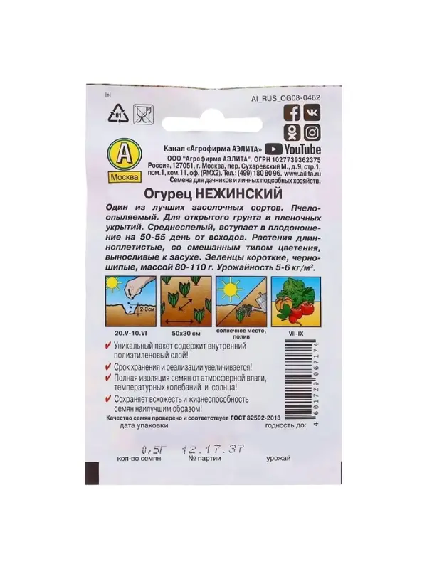 Семена Огурец Семена Огурец "Нежинский", "Лидер", пчелоопыляемый, 20 шт