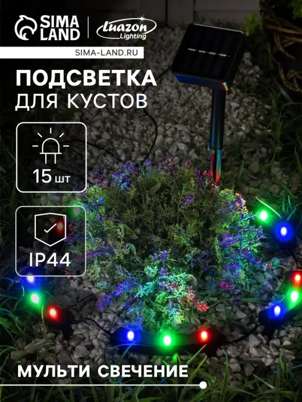 Садовый светильник &laquo;Обруч&raquo;, уличный, на солнечной батарее, 15 LED, свечение мульти