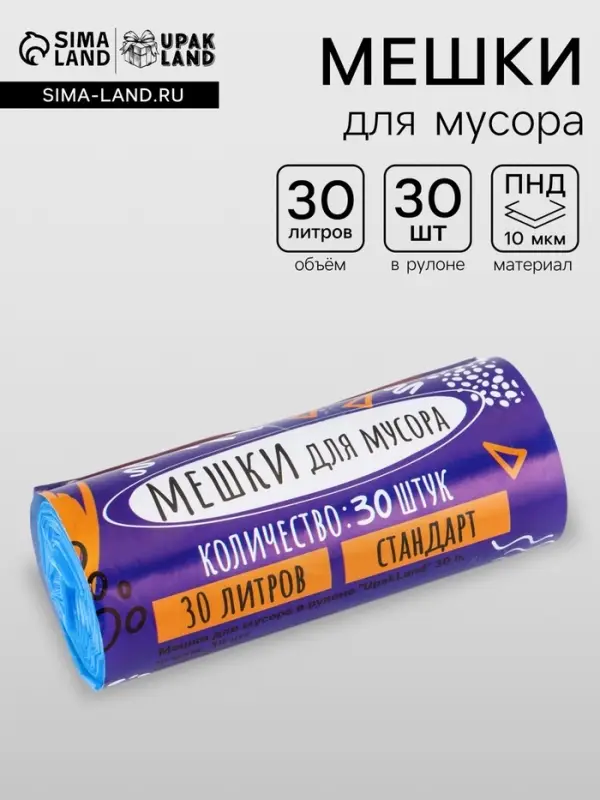 Мешки для мусора 30 л, ПНД, 10 мкм, 30 шт. в рул, синие