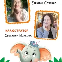 Ароматная книга &laquo;Чем пахнет радость?&raquo;, 32 стр.