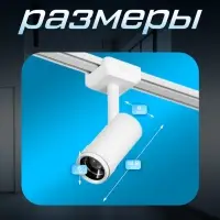 Светильник трековый BayerLux SLIM &laquo;Акцент&raquo;, LED, 9 Вт, 3000K-6000К, 48 В, CRI90, 6&times;6&times;18.8 см, белый