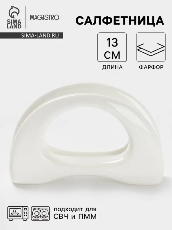 Салфетница Magistro &laquo;Бланш&raquo;, 13&times;3.5&times;8 см, фарфор, белая