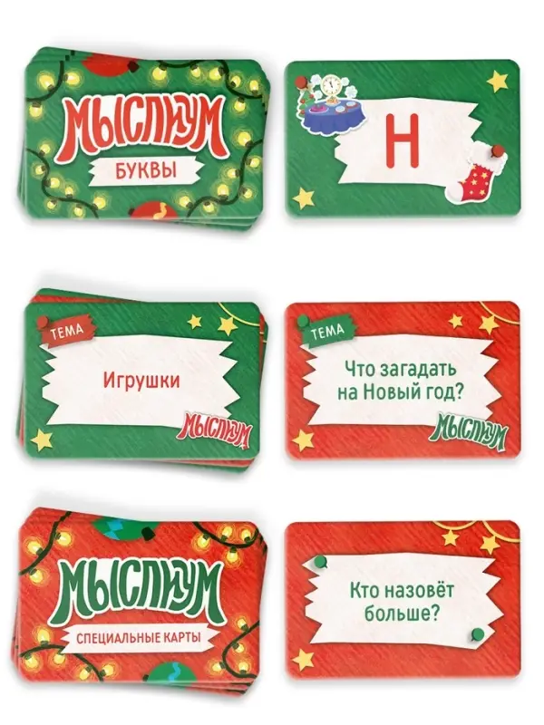 Настольная игра &laquo;Новогодняя супер вечеринка&raquo;, 3 в 1 (Твист-р, Кто я?, Мыслиум), 100 карт, 7+