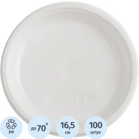 Тарелка одноразовая d 165мм, десертная, белая, ПП, 100шт/уп