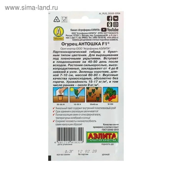 Семена огурца "Антошка", F1, 0,3 г, 10 шт.