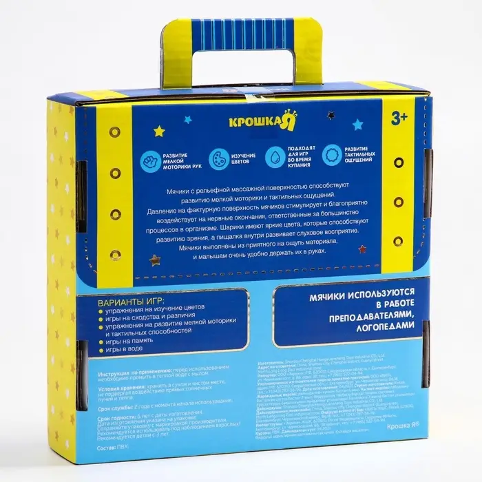 Развивающие тактильные мячики Крошка Я &laquo;Чемоданчик&raquo;, с пищалкой, в наборе 4 шт.
