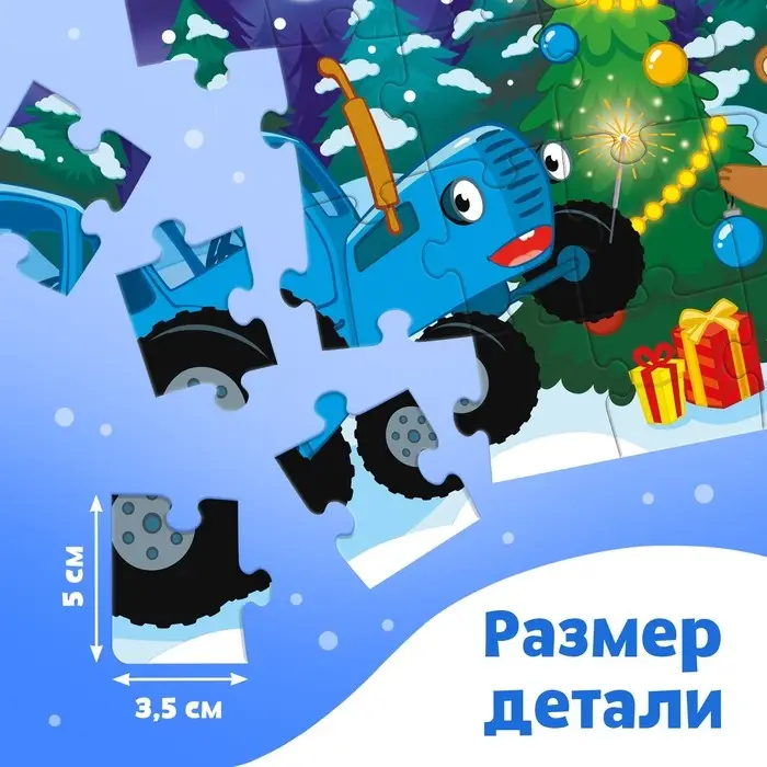 Пазл «Синий трактор: С Новым годом!», 24 детали Пазл «Синий трактор: С Новым годом!», 24 детали