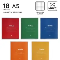 Тетрадь 18 листов в клетку Calligrata &laquo;Однотонная Классика линовка&raquo;, обложка мелованная бумага, ВД-лак, блок офсет, белизна 95%, МИКС