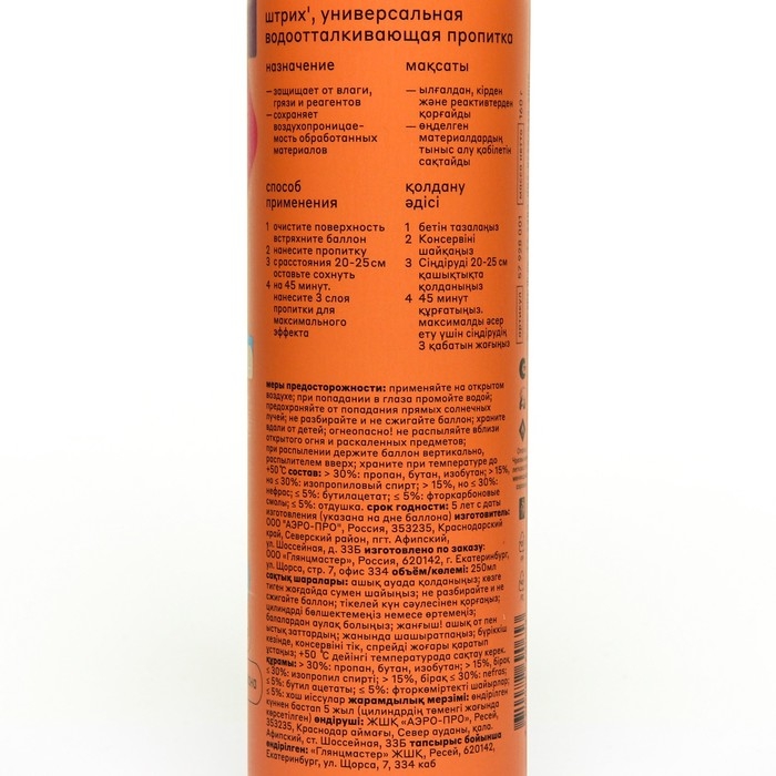 Пропитка универсальная водоотталкивающая Штрих, 250 мл Пропитка универсальная водоотталкивающая Штрих, 250 мл