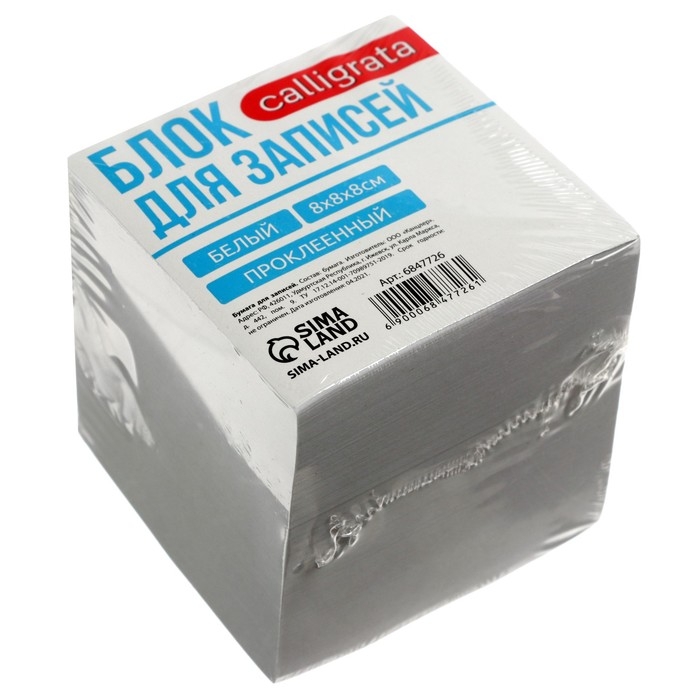 Блок бумаги д/записей на склейке 8*8*8 Calligrata белый, 65г/м2, белиз 92% Блок бумаги д/записей на склейке 8*8*8 Calligrata белый, 65г/м2, белиз 92%