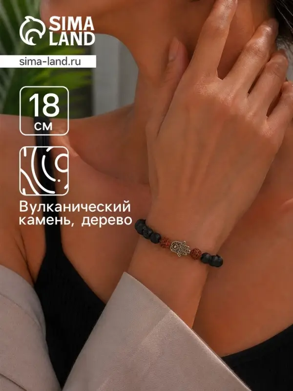 Браслет &laquo;Хамса&raquo;, лава, рудракша, длина 18 см, чёрный, коричневый