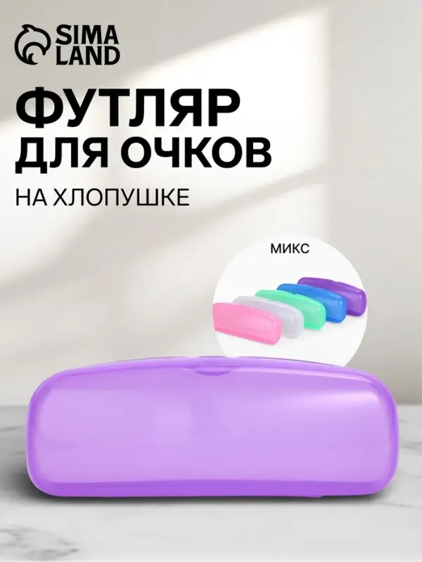 Футляр для очков на хлопушке, однотонный, размер 16&times;3.5&times;5.5 см, полупрозрачный/МИКС