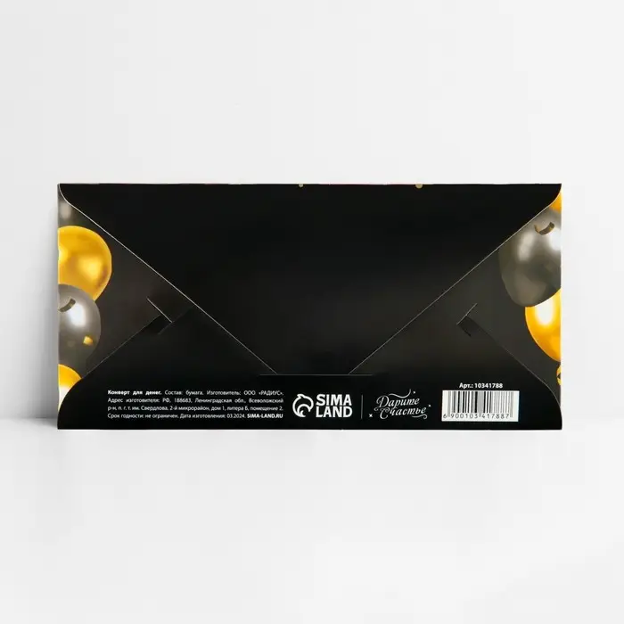 Конверт для денег «Поздравляем!», шары, тиснение, 16.5 х 8 см Конверт для денег «Поздравляем!», шары, тиснение, 16.5 х 8 см