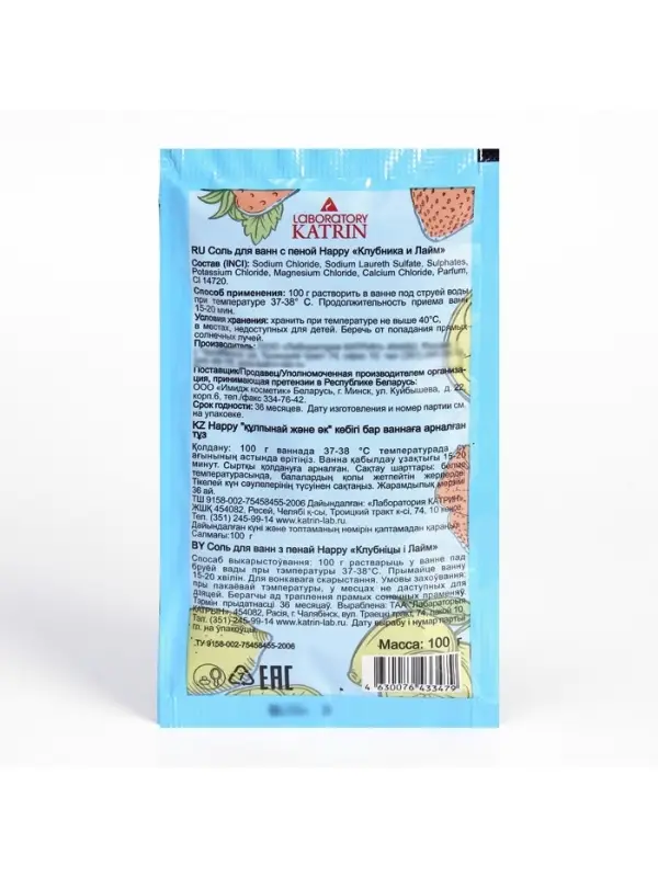 Соль для ванн с пеной Happy клубника и лайм, 100 г Соль для ванн с пеной Happy клубника и лайм, 100 г