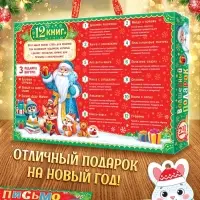 Подарок на Новый год для детей «Волшебный подарок», большой новогодний подарочный набор книг 12 шт.
