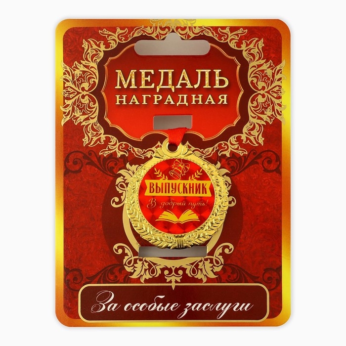 Медаль школьная на Выпускной «Выпускник. В добрый путь», на ленте, золото, металл, d = 4 см Медаль школьная на Выпускной «Выпускник. В добрый путь», на ленте, золото, металл, d = 4 см