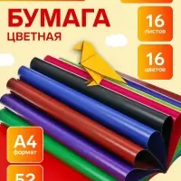 Бумага цветная А4, 16 листов, 16 цветов &laquo;Подводный мир&raquo;, мелованная, двусторонняя, на скобе, МИКС