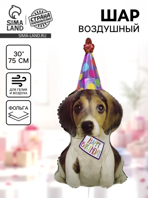 Воздушный шар фольгированный 30" &laquo;Щенок в колпаке&raquo;