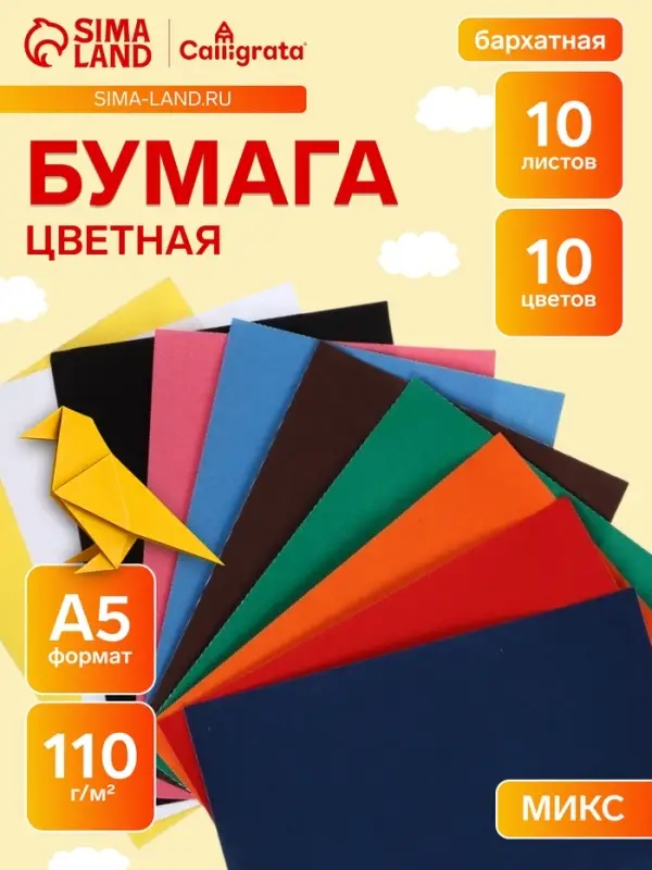 Бумага цветная бархатная А5, 10 листов, 10 цветов, плотность 110 г/м&sup2;