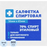 Салфетка спиртовая, антисептическая, этил. сп. 56х65мм Грани 800 шт/уп