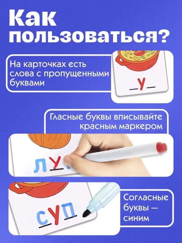 Развивающий набор &laquo;Допиши слово&raquo;, 30 карточек, 2 маркера, 5+