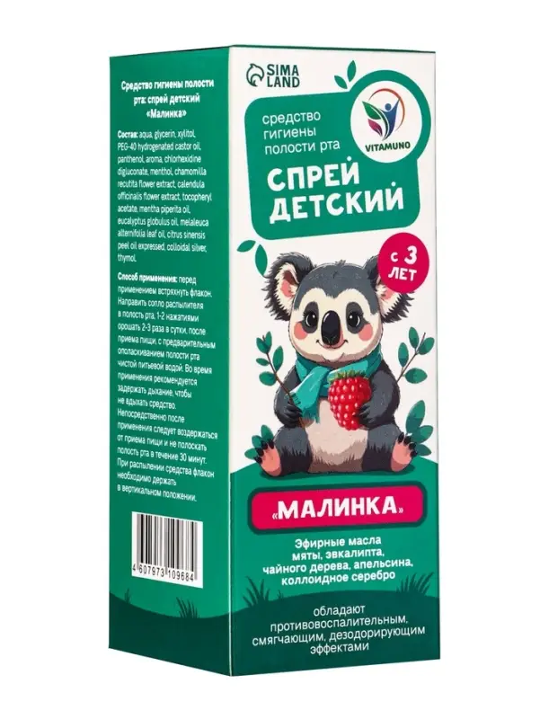 Средство гигиены полости рта, спрей детский «Малинка», 50 мл Средство гигиены полости рта, спрей детский «Малинка», 50 мл