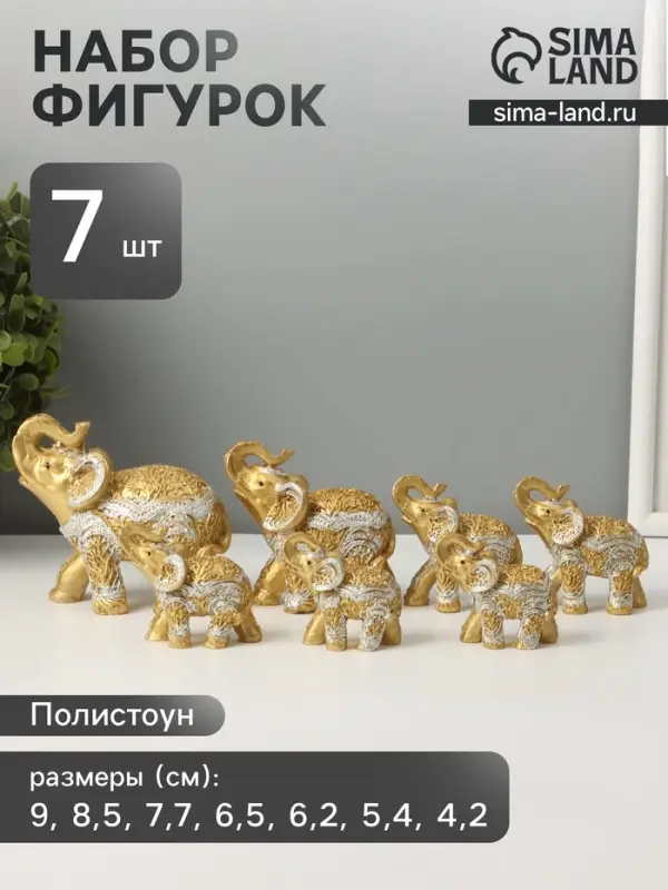 Набор фигурок полистоун &laquo;Золотые слоны: корни деревьев&raquo;, 7 шт.