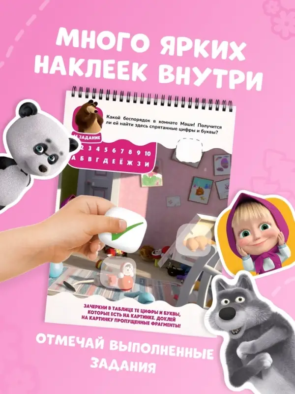 Книга с заданиями &laquo;Решаем вместе!&raquo;, А4, &laquo;Маша и Медведь&raquo;