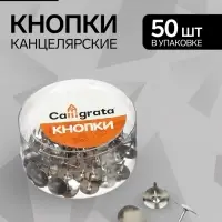 Кнопки канцелярские 12 мм, никелированные, 50 штук