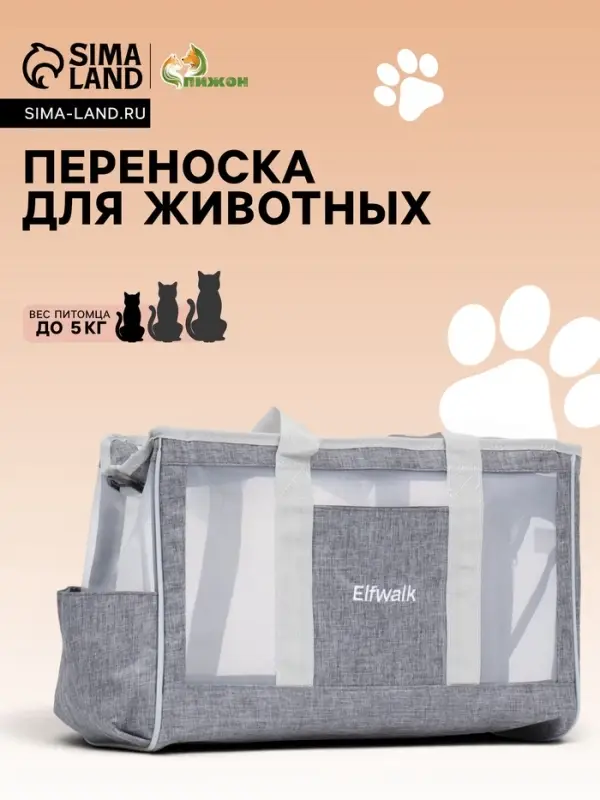 Сумка-переноска для животных, 24&times;25&times;41 см, с раздвижным окном, серая