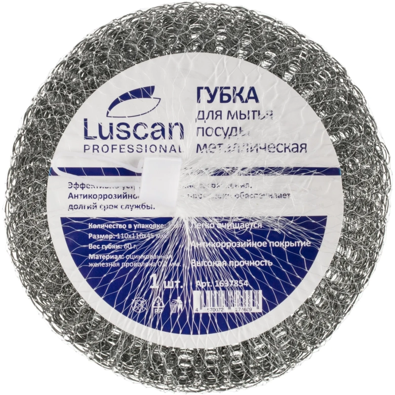 Губка-мочалка спираль Luscan Professional металлич 110х110х45 мм 60г 1шт/уп