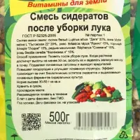 Смесь сидератов после уборки лука, 0.5 кг